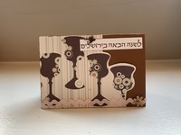 Passover card